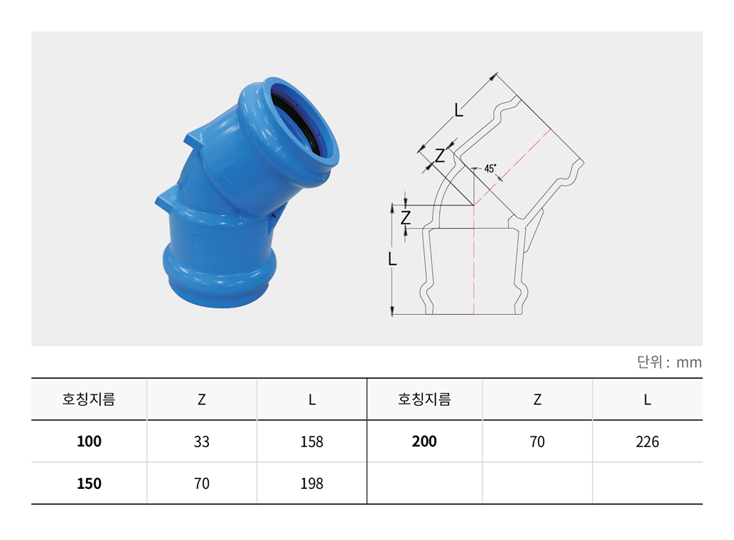 45º 엘보