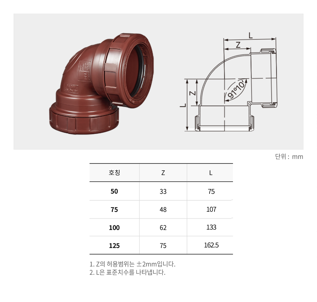 DH DL (90˚엘보)