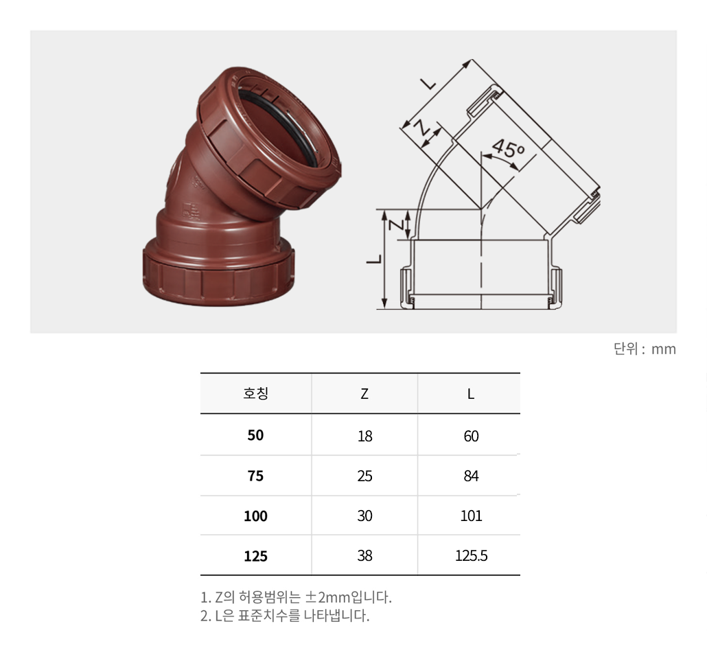 DH 45L (45˚엘보)