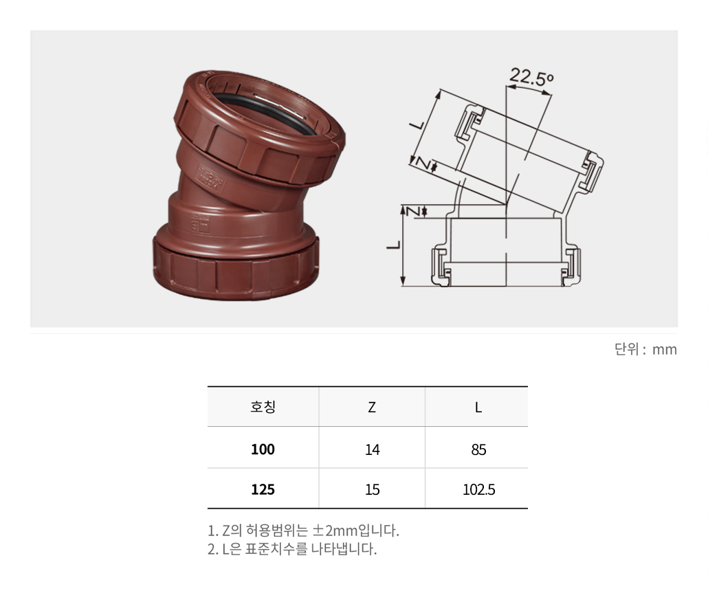 DH 22.5L (22.5˚엘보)