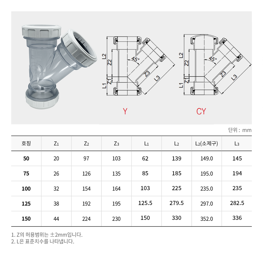 DH 투명 Y/CY (와이관/와이관 소제구형)