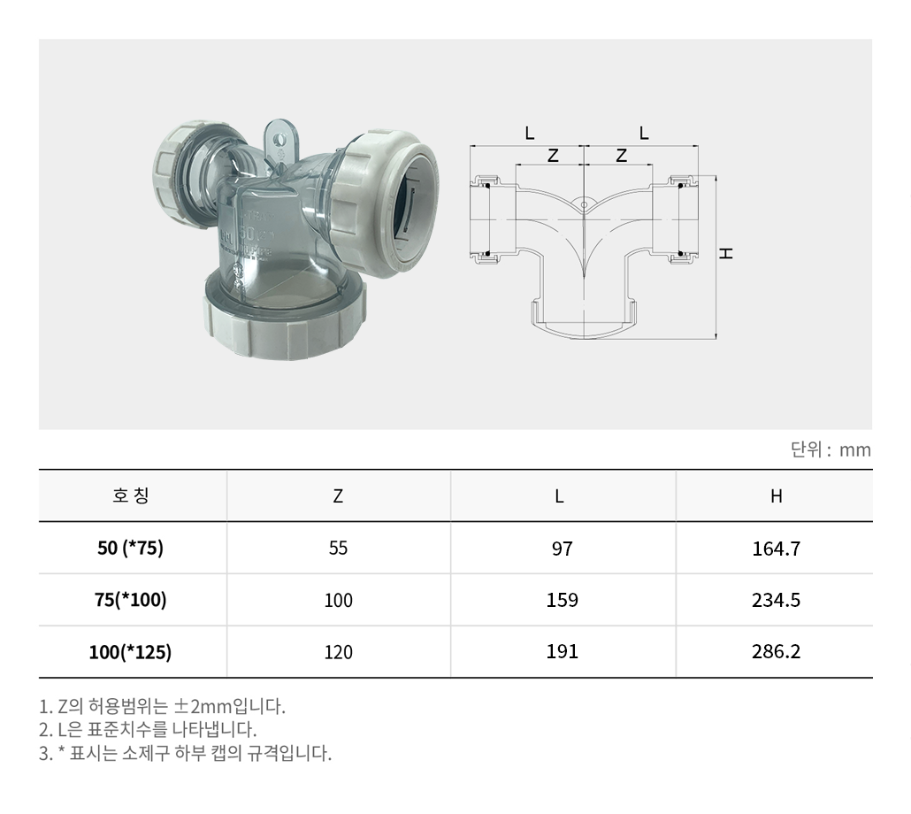 DH 투명 UT (U트랩)