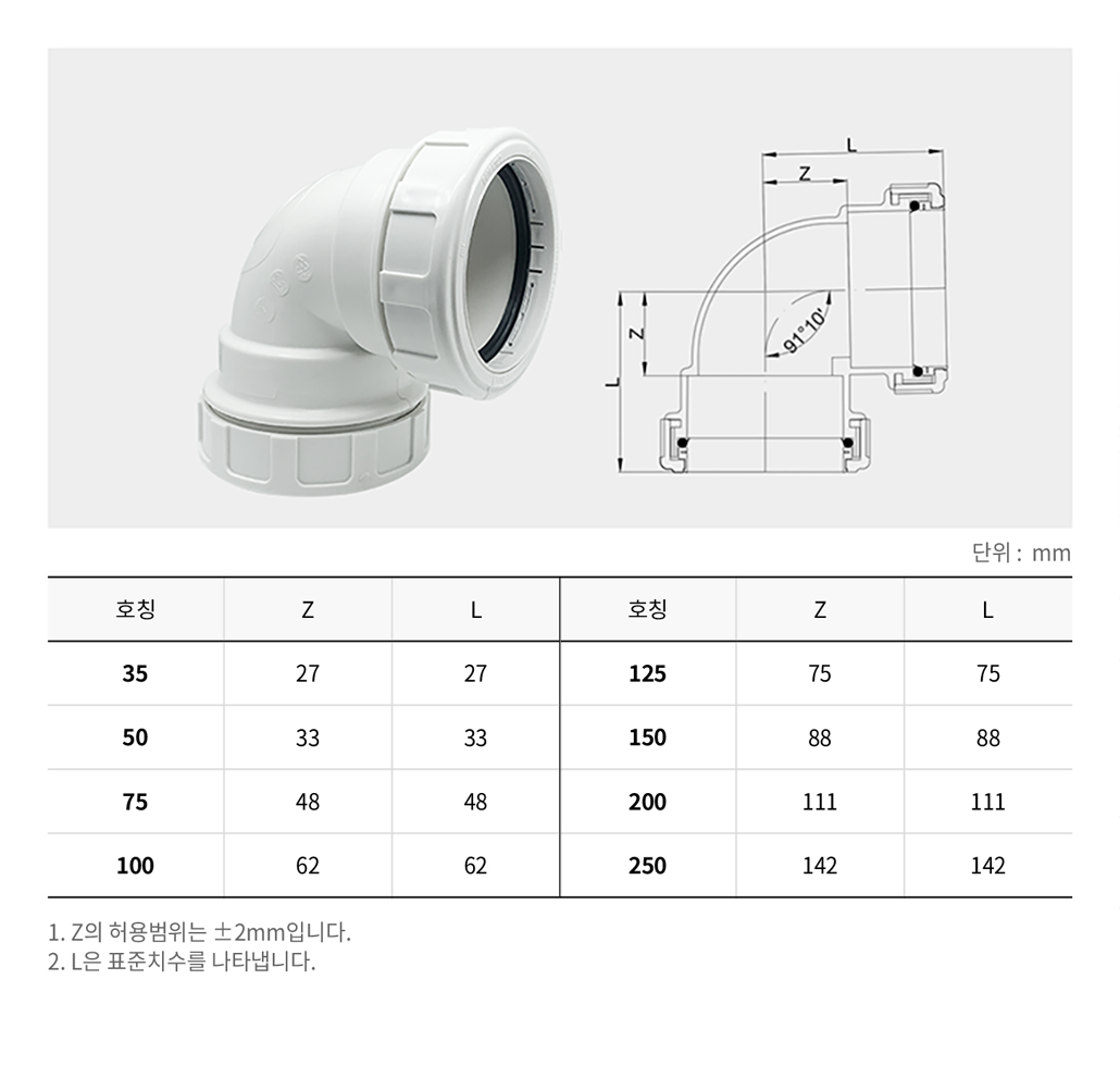 DH DL (90˚엘보)