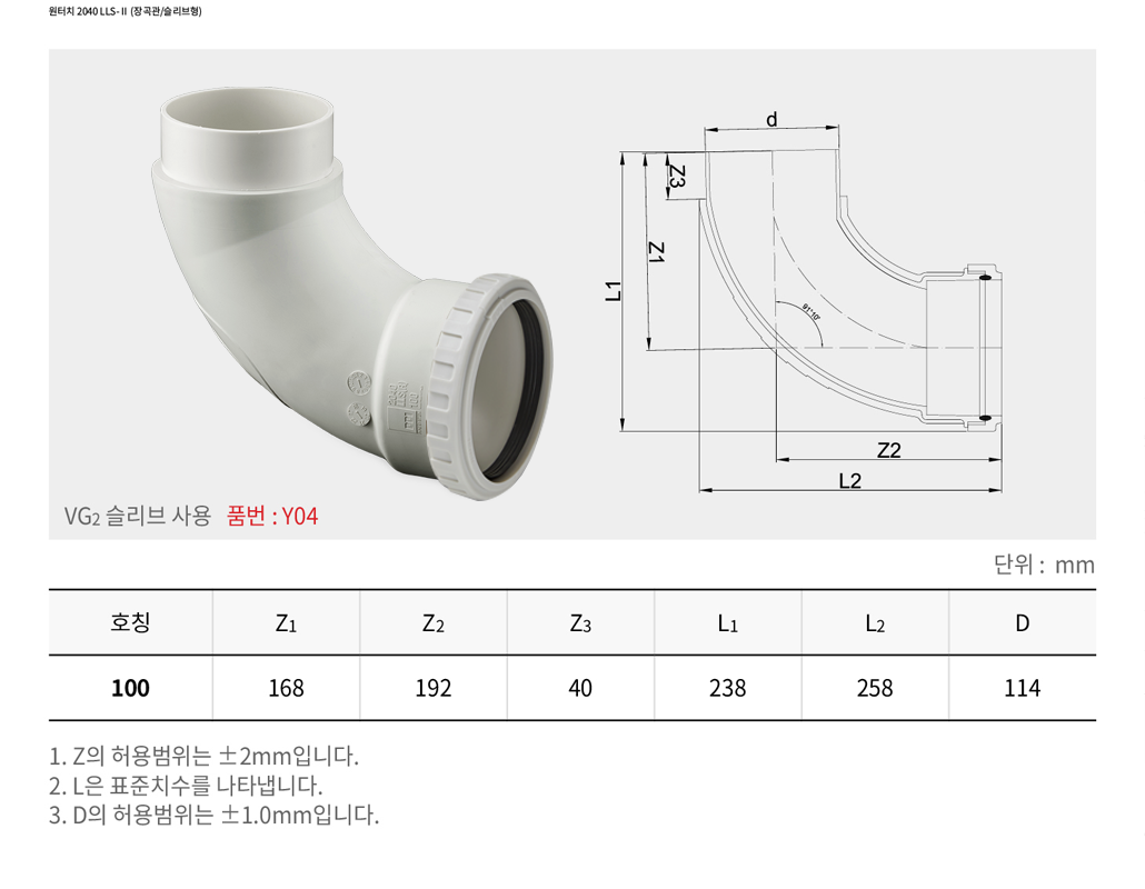 원터치 2040 LLS-Ⅱ (장곡관/슬리브형) 이미지