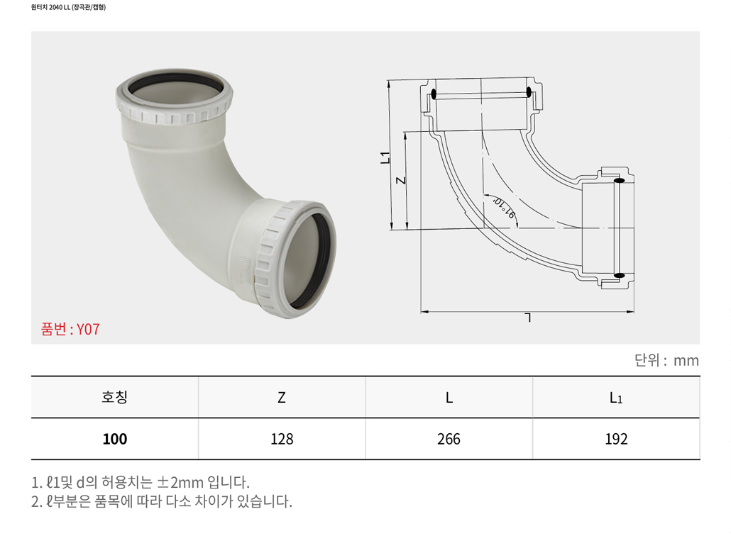 원터치 2040 LL (장곡관/캡형)