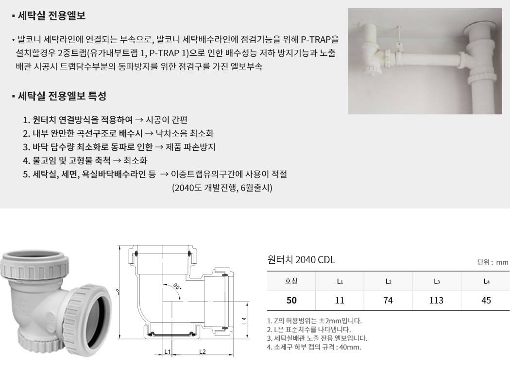 원터치 2040 CDL