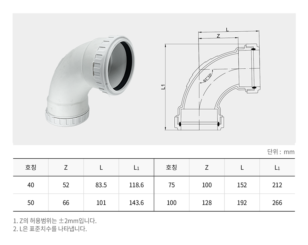 원터치 2040 LL (90˚장곡관)