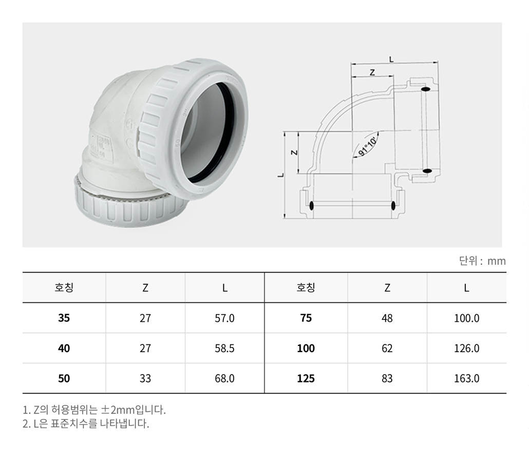 원터치 2040 DL (90˚엘보)