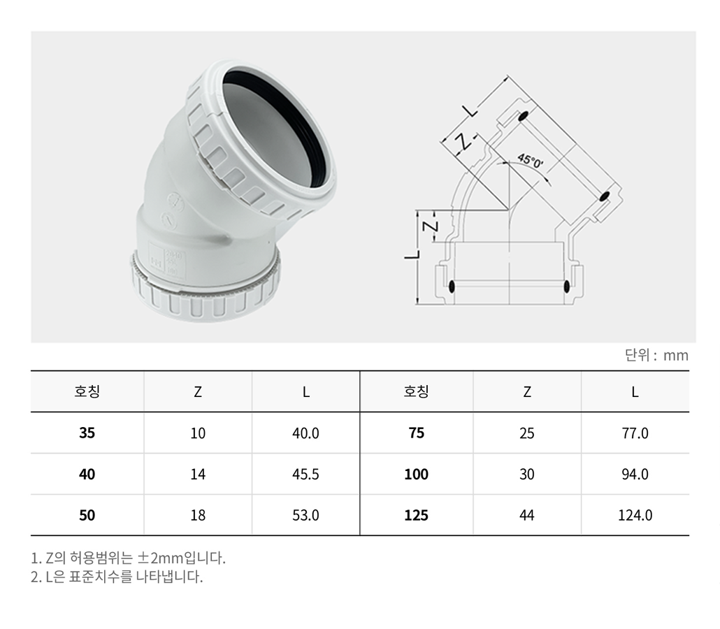 원터치 2040 45L (45˚엘보)