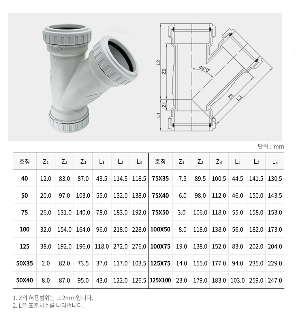 원터치 2040 Y (와이관)