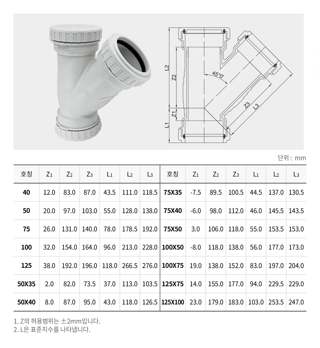 원터치 2040 C-Y (와이관 소제구형)