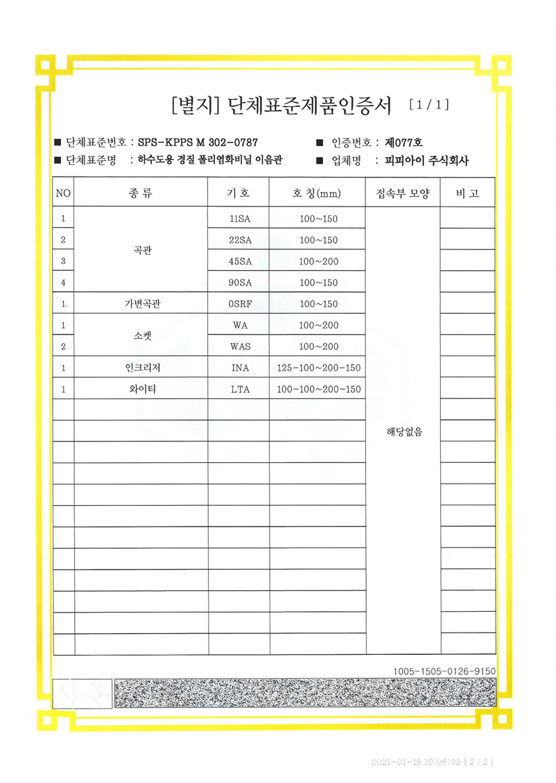 단체표준인증 2번이미지