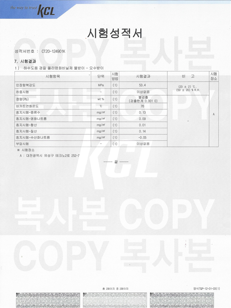 시험 성적서 (오수받이) 2번이미지