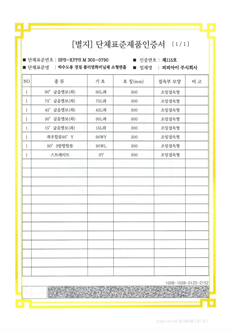 단체표준인증 2번이미지