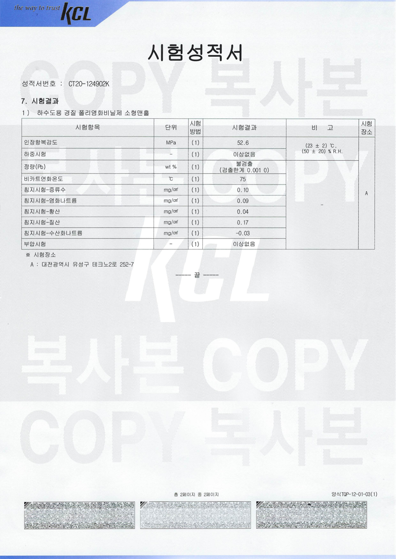 시험 성적서 (소형맨홀) 2번이미지