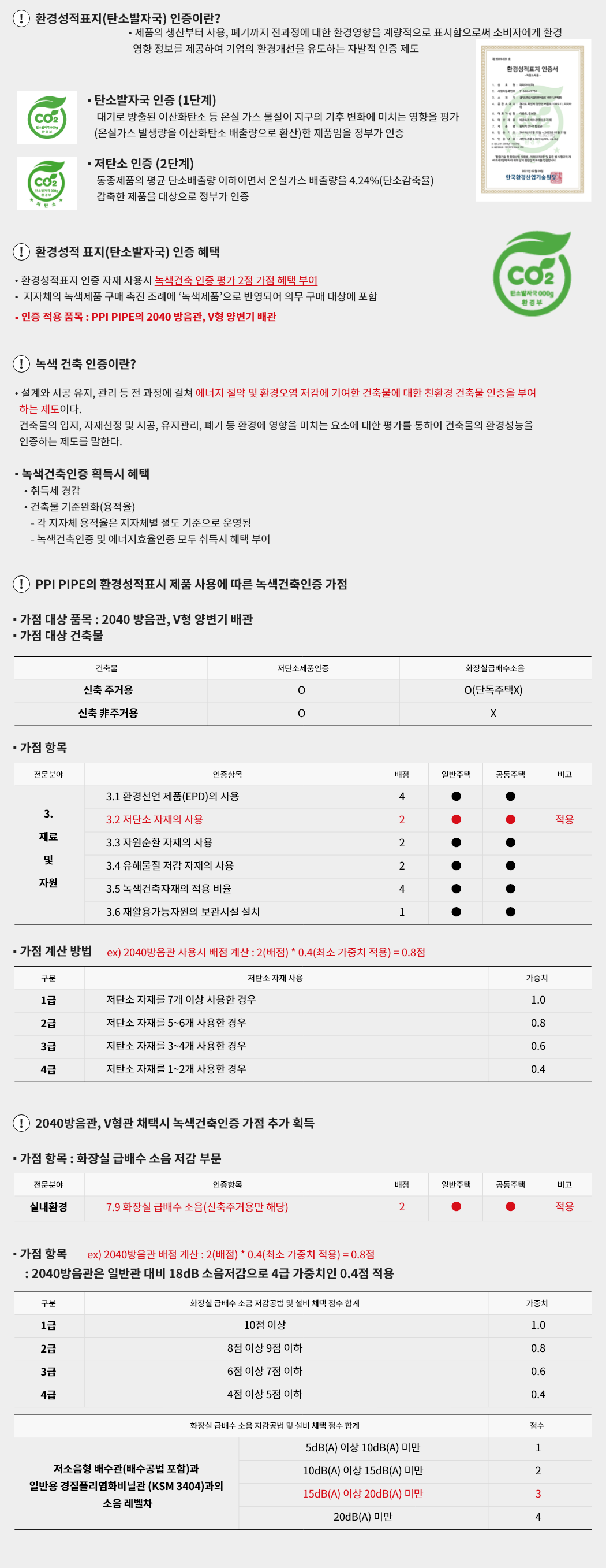 저탄소 인증 2040방음관 1번이미지