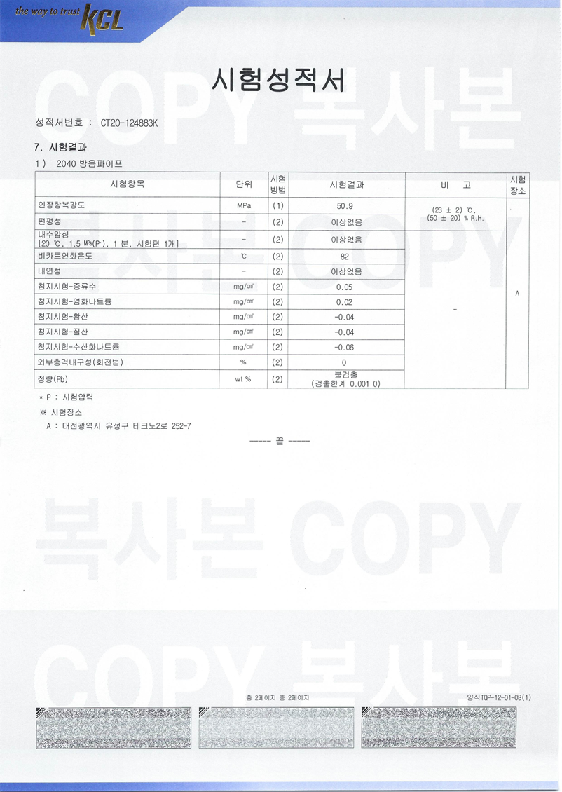 2040방음관 시험성적서 2번이미지